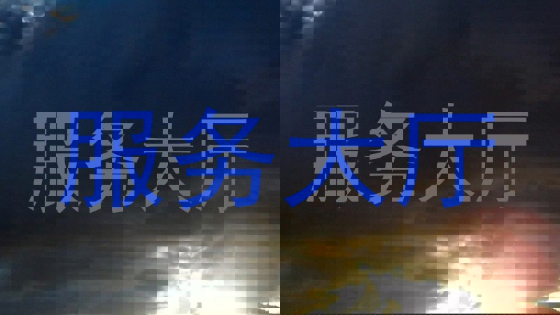 服务大厅