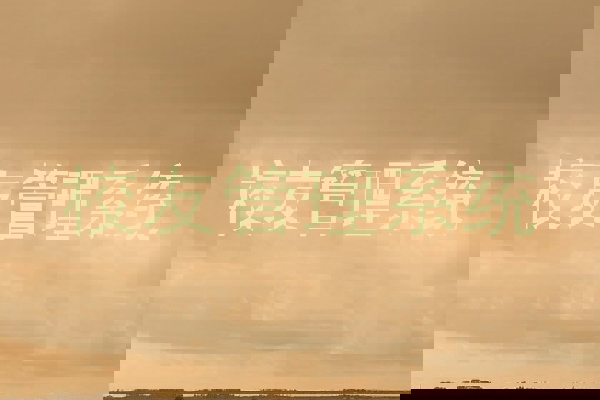 校友管理系统