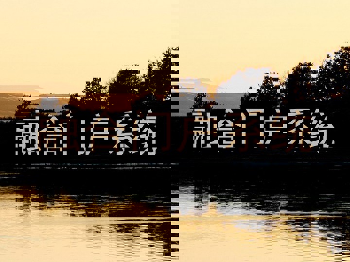 融合门户系统