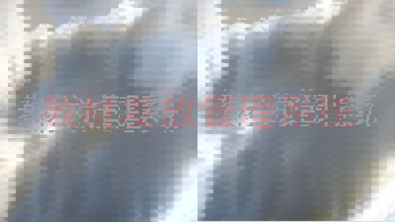 教材发放管理系统