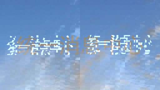 统一消息中心