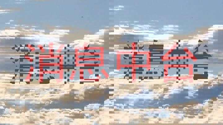 消息中台