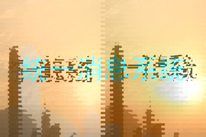 统一消息系统