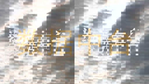 数据中台