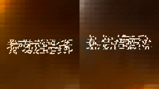 教材发放管理系统