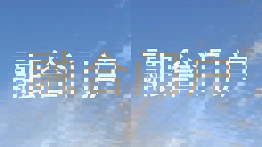 融合门户