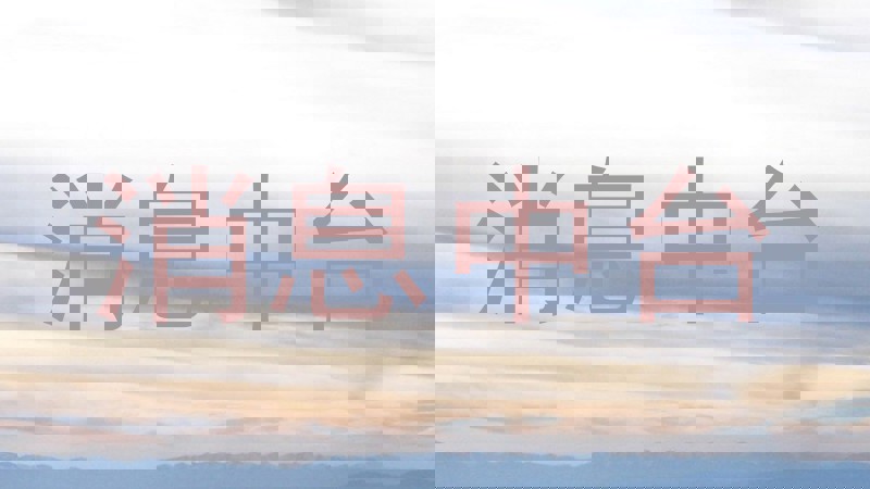 消息中台