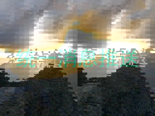 统一消息推送