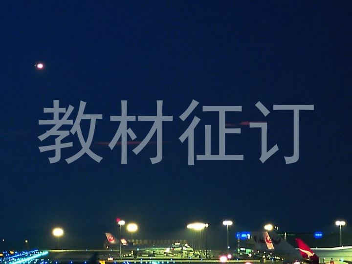 教材征订