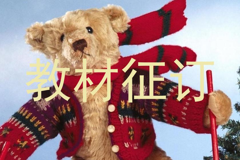 教材征订