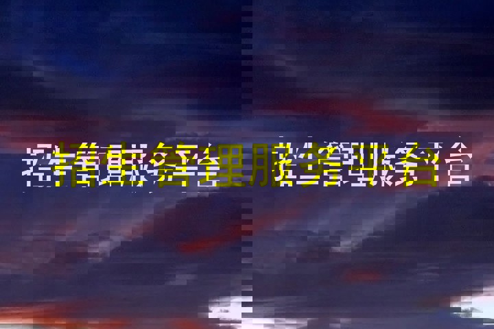 招生管理服务平台