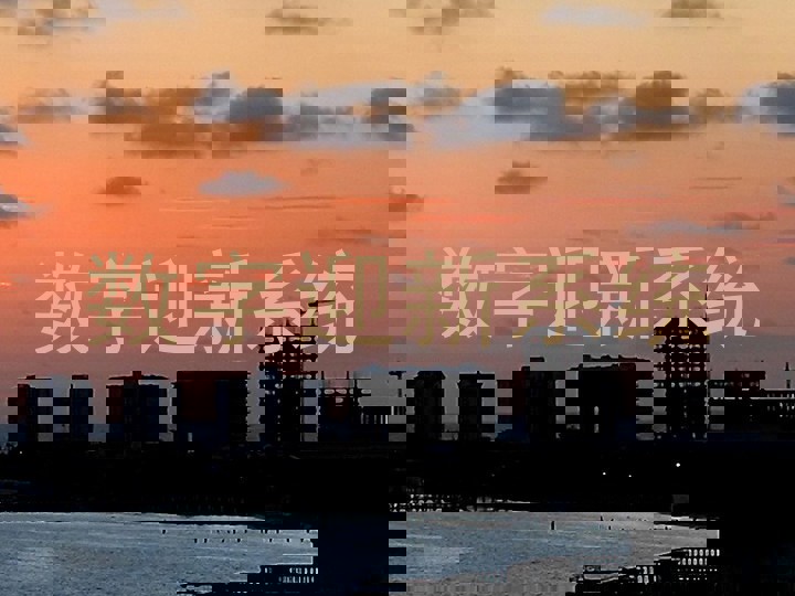 数字迎新系统