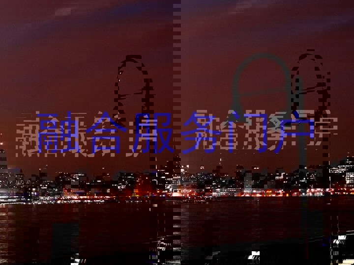 融合服务门户