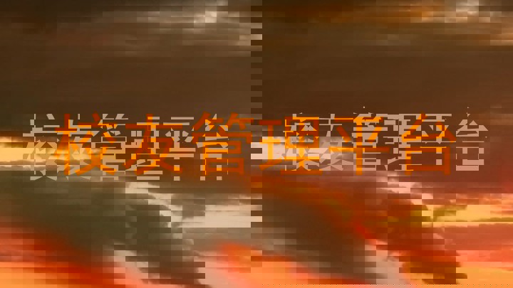 校友管理平台