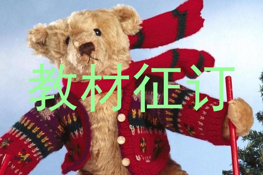 教材征订