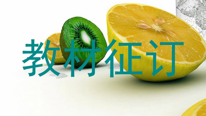 教材征订