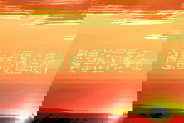 智慧校园系统