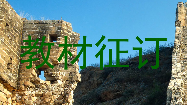 教材征订