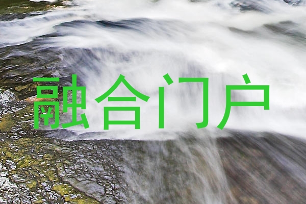 融合门户