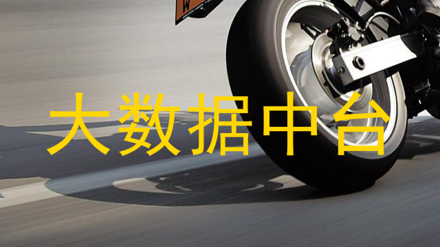 大数据中台