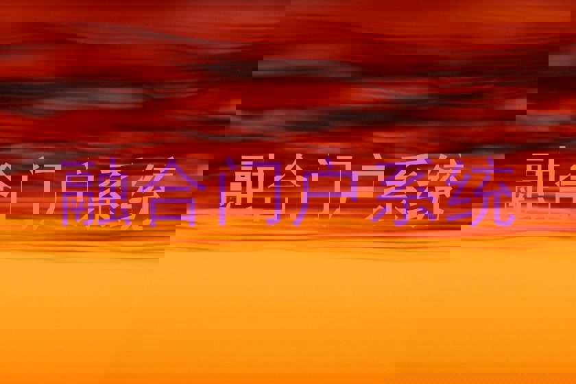 融合门户系统