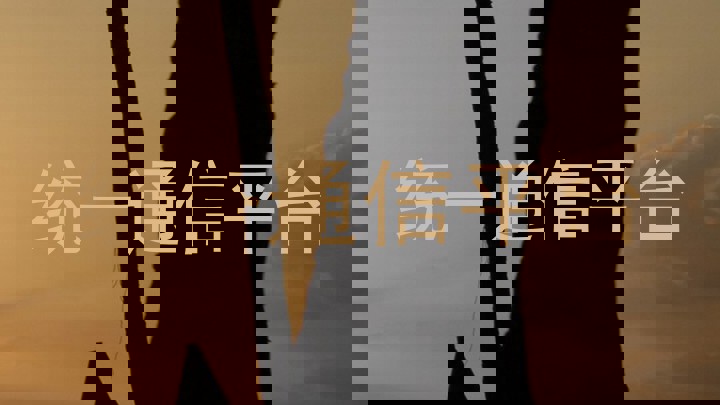 统一通信平台