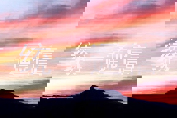 统一通信