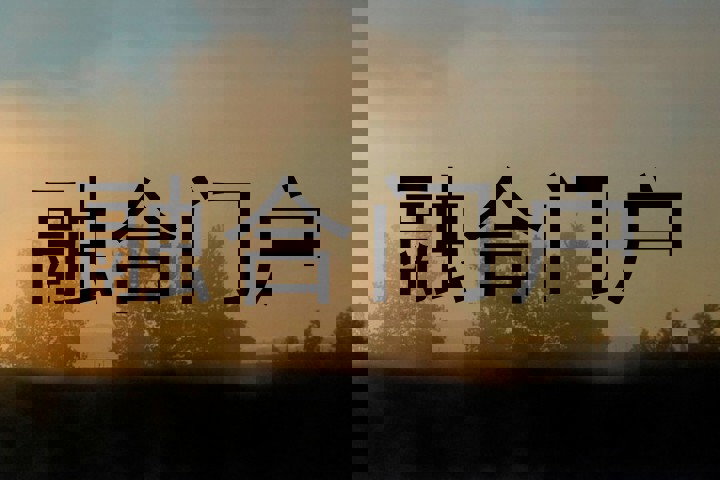 融合门户