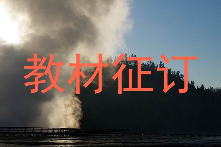 教材征订