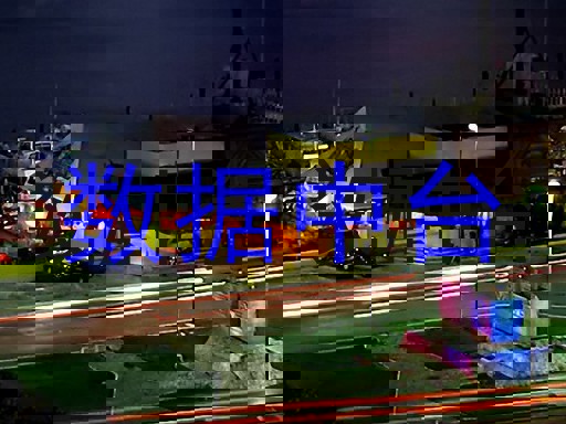 数据中台