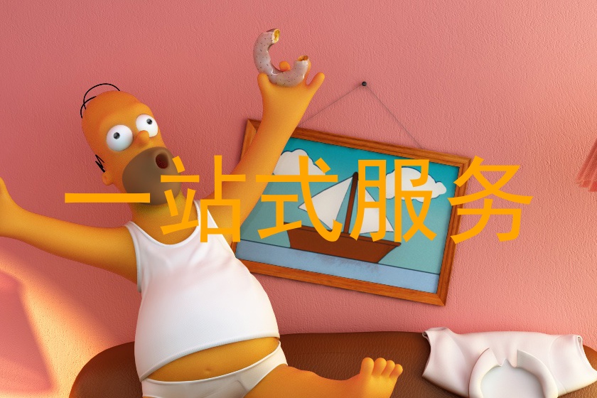 一站式服务