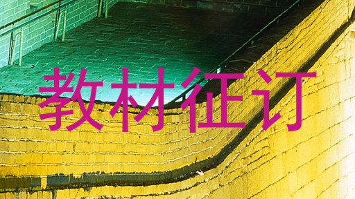 教材征订