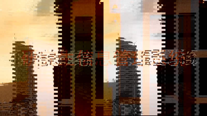 研究生信息管理系统