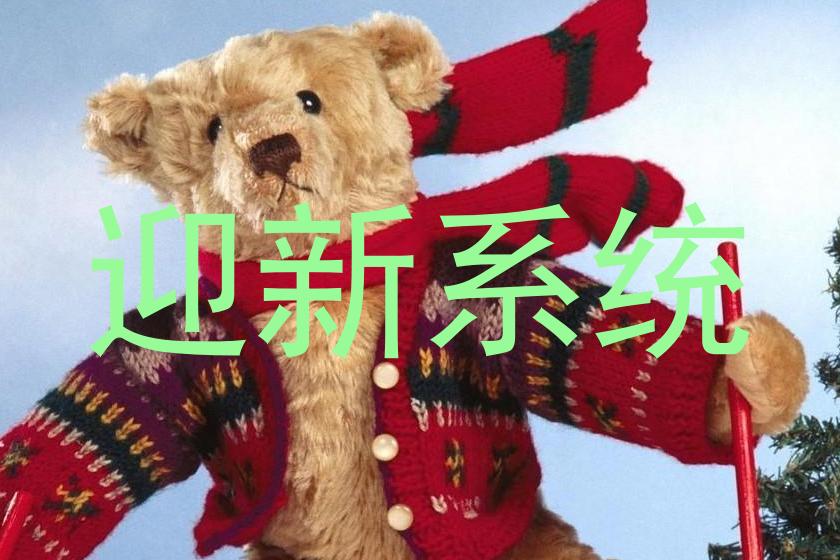 迎新系统
