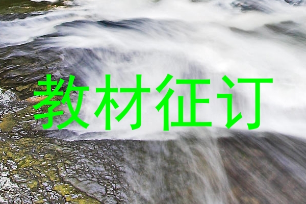 教材征订