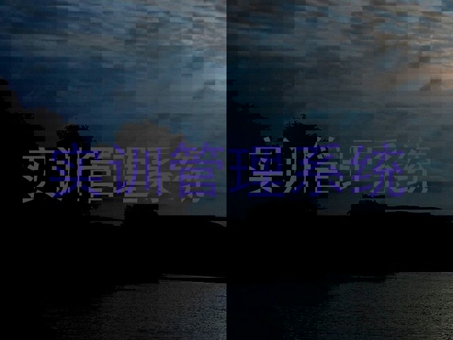 实训管理系统