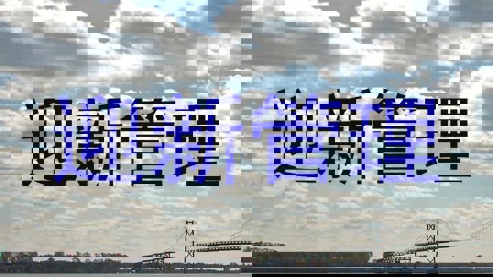 迎新管理
