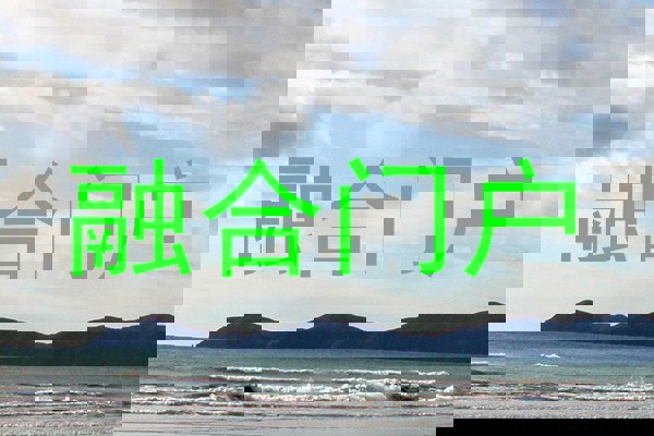 融合门户
