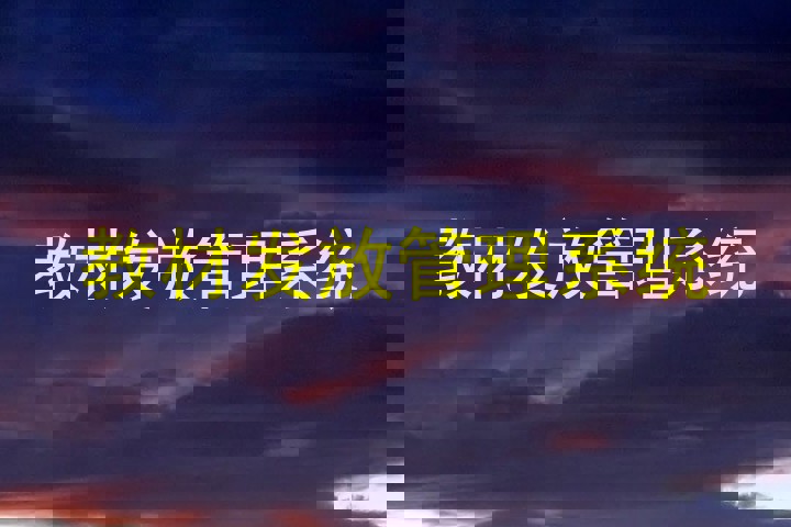 教材发放管理系统