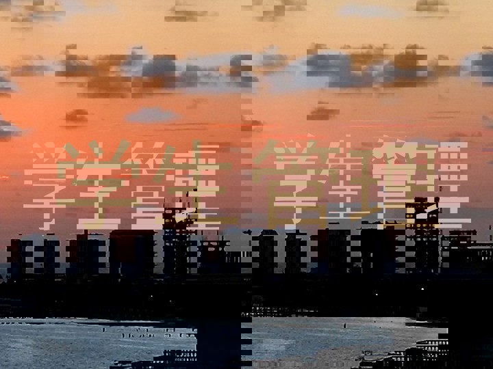 学生管理