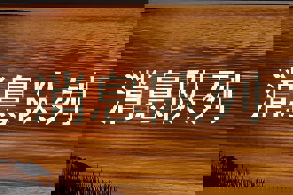 消息队列