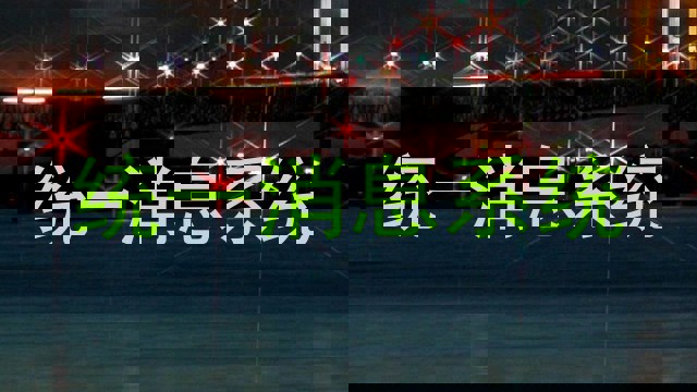 统一消息系统
