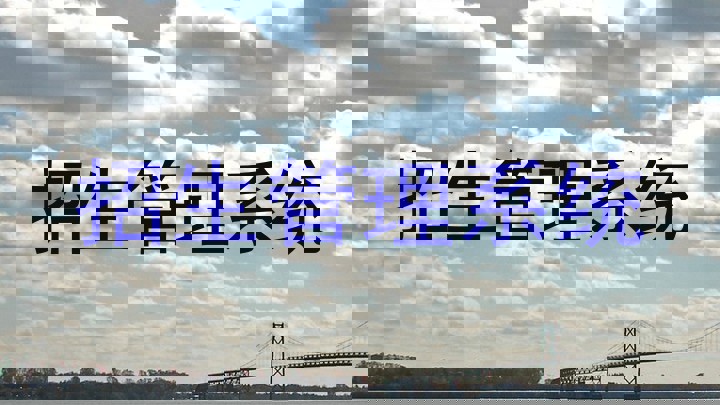 招生管理系统