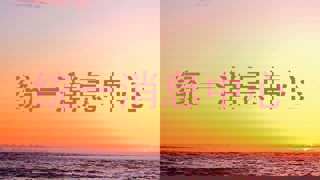 统一消息中心