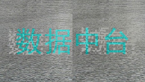 数据中台