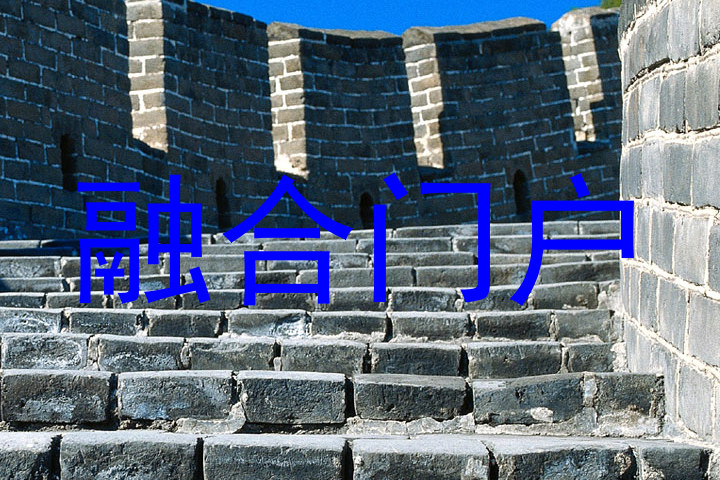 融合门户