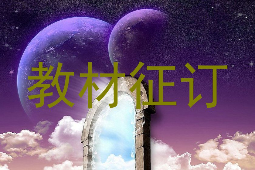 教材征订