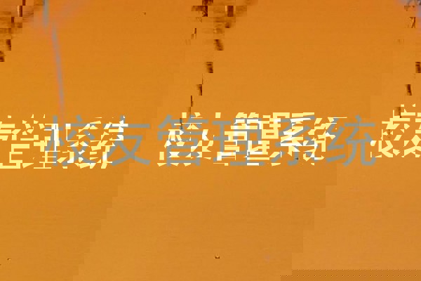校友管理系统