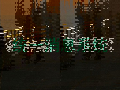 统一消息系统