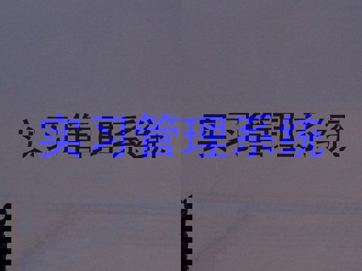 实习管理系统